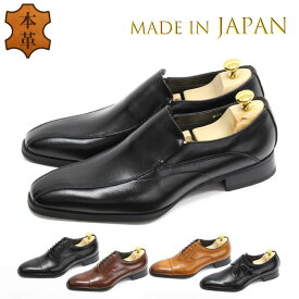 送料無料 日本製 本革 ビジネスシューズ ストレートチップ モンクストラップ スリッポン サイドのシェイプが美しい革靴