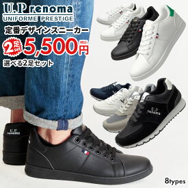 U.P renoma スニーカー 2足セット メンズ レディース コートタイプ 定番デザイン 幅広 3E相当 PUレザー ブラック ホワイト 通勤 通学 ビジカジ オフィスカジュアル 小さいサイズ 全8種 23cm - 29cm 9041 9043