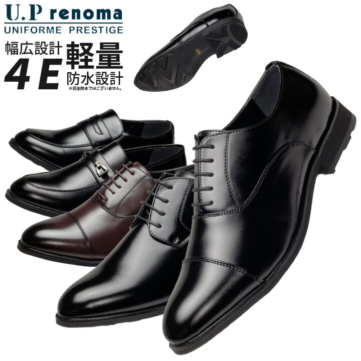楽天市場】U.P renoma 幅広ビジネスシューズ メンズ 幅広 4E相当 