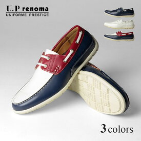 UPレノマ デッキシューズ メンズ スリッポン靴 カジュアル フェイクレザー U.P renoma ユーピーレノマ UP renoma 靴