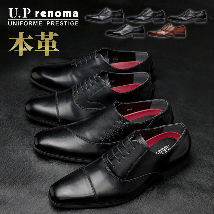楽天市場】U.P renoma ビジネスシューズ 本革 メンズ 革靴 幅広 3E相当 