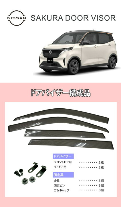 楽天市場】サクラ B6AW ドアバイザー SAKURA サイドバイザー サン 