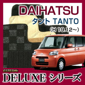 【DELUXEシリーズ】 タント TANTO フロアマット カーマット 自動車マット カーペット 車マット (H19.12～、L385S) 4WD