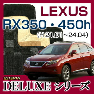 yDELUXEV[Yz RX350E450h tA}bg J[}bg ԃ}bg J[ybg ԃ}bg (H21.01`24.04AGYL,GGL10/15W)