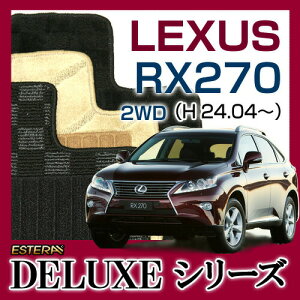 yDELUXEV[Yz RX270 tA}bg J[}bg ԃ}bg J[ybg ԃ}bg (H24.04`AAGL10W) 2WD
