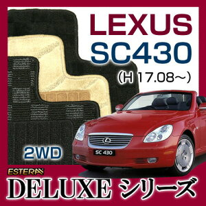 �yDELUXE�V���[�Y�z SC430 �t���A�}�b�g �J�[�}�b�g �����ԃ}�b�g �J�[�y�b�g �ԃ}�b�g (H17.08�`�AUZZ40) 2WD