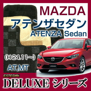 yDELUXEV[Yz AeUZ_ ATENZA Sedan tA}bg J[}bg ԃ}bg J[ybg ԃ}bg (H24.11`,GJ###) AutomaticI[g}eBbN ,Manual}jA