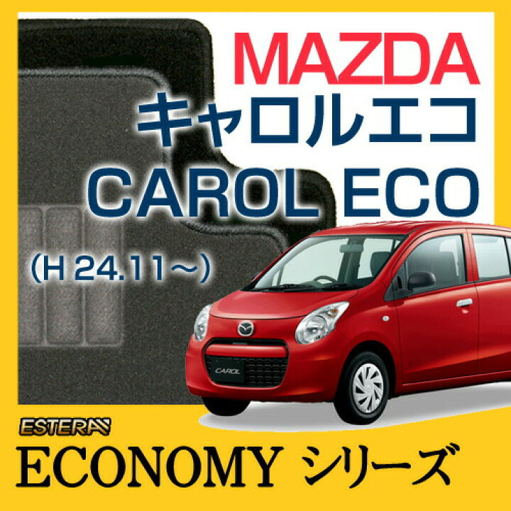 楽天市場 Economyシリーズ Mazda マツダ キャロルエコ Caroleco フロアマット カーマット 自動車マット カーペット 車マット H24 11 Hb35s Car Life