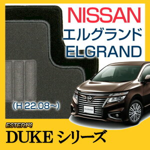 �yDUKE�V���[�Y�z �G���O�����h ELGRAND �t���A�}�b�g �J�[�}�b�g �����ԃ}�b�g �J�[�y�b�g �ԃ}�b�g (H22.08�`,PE52,PNE52) 8�l��,�}���`�Z���^�[�R���\�[���L,�}���`�Z���^�[�R���\�[����