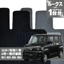 楽天市場】新型ルークス フロアマット 寒冷地仕様の通販