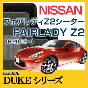 yDUKEV[Yz tFAfBZ2V[^[ FAIRLADY Z2 tA}bg J[}bg ԃ}bg J[ybg ԃ}bg (H20.12`,Z34) 2WD