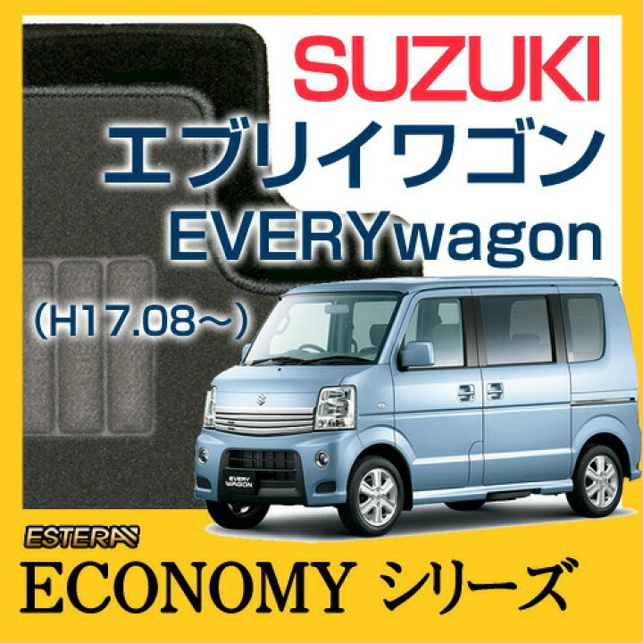 楽天市場】【ECONOMYシリーズ】 エブリイワゴン EVERY wagon フロア 