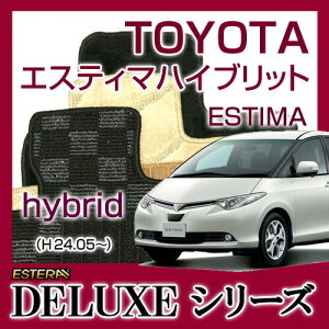 �yDELUXE�V���[�Y�z �G�X�e�B�}�n�C�u���b�g ESTIMA hybrid �t���A�}�b�g �J�[�}�b�g �����ԃ}�b�g �J�[�y�b�g �ԃ}�b�g �iH24.05�`,AHR2#W) 7�l��,8�l��