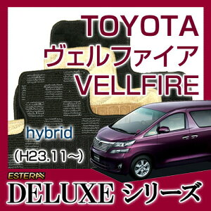 yDELUXEV[Yz Ft@CAnCubg VELLFIRE hybrid tA}bg J[}bg ԃ}bg J[ybg ԃ}bg (H23.11`,ATH20W) 4WD
