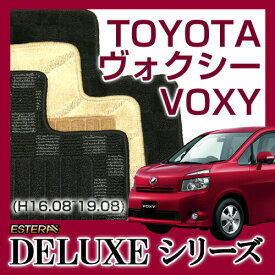 【DELUXEシリーズ】 ヴォクシー VOXY フロアマット カーマット 自動車マット カーペット 車マット (H16.08〜19.08,AZR6#G) 5人乗,8人乗
