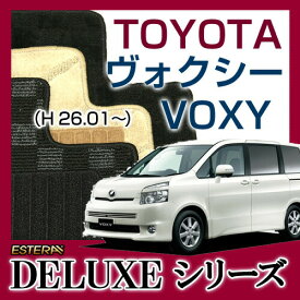 【DELUXEシリーズ】 ヴォクシー VOXY フロアマット カーマット 自動車マット カーペット 車マット (H26.01〜,ZRR8##) 7人乗,8人乗