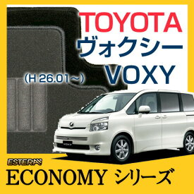 【ECONOMYシリーズ】 ヴォクシー VOXY フロアマット カーマット 自動車マット カーペット 車マット (H26.01〜,ZRR8##) 7人乗,8人乗