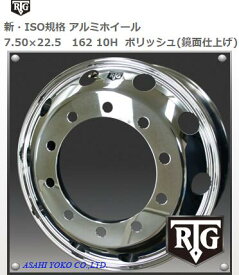 【送料無料】RTG トラックホイール トラックアルミホイール 大型トラックホイール 大型トラックアルミホイール 22.5×7.50 10穴 大型バスホイール