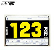 楽天市場】中古車 プライスボードの通販