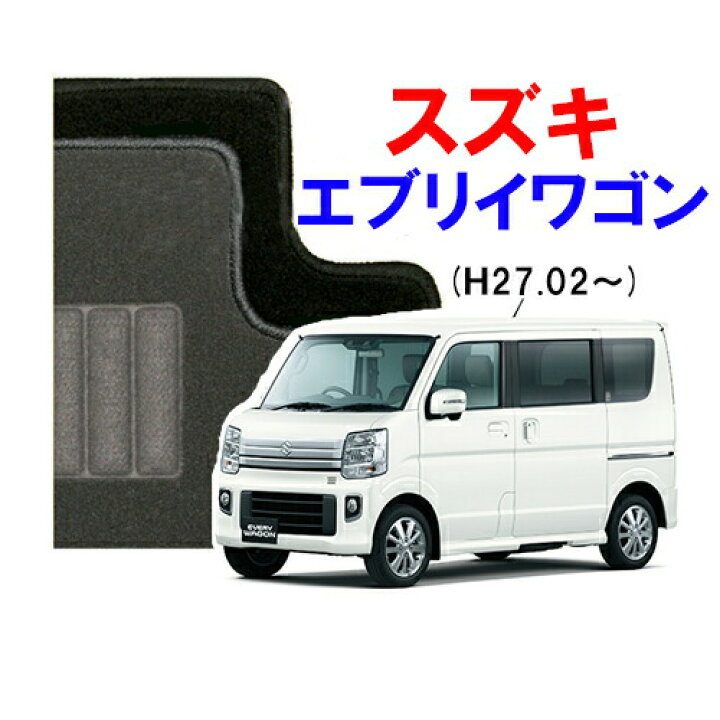 楽天市場】エブリイワゴン フロアマット カーマット 自動車マット 