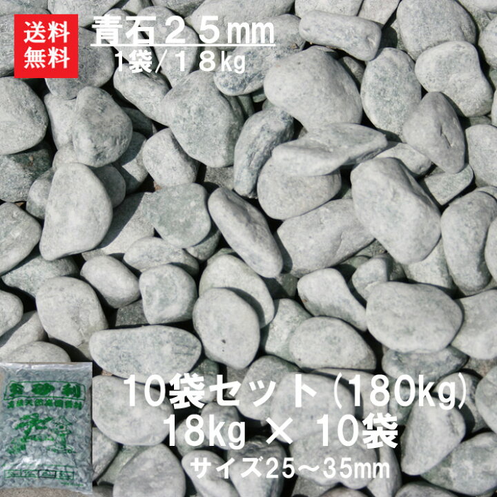 楽天市場】玉砂利 砂利 青石 青玉石 大量 庭 青砂利【送料無料】【10袋 