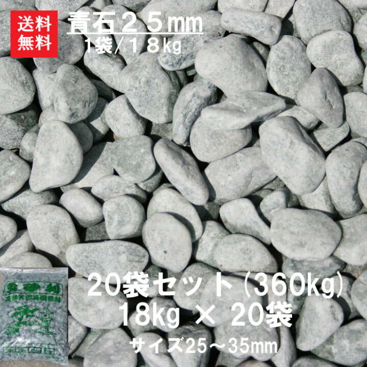 楽天市場】玉砂利 砂利 青石 青玉石 大量 庭 青砂利【送料無料】【代引 