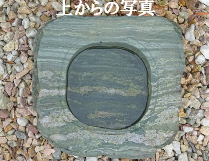 楽天市場】【送料無料】伊予の青石を使った水鉢【3】坪庭やお庭の 