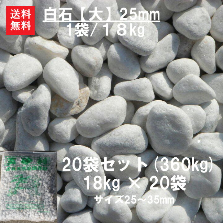 楽天市場】玉砂利 砂利 白石 白玉石 大量 庭 白砂利【送料無料】【代引 
