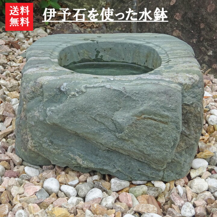 楽天市場】【送料無料】伊予の青石を使った水鉢【3】坪庭やお庭の 