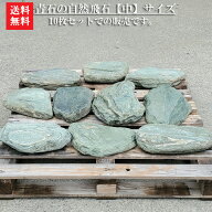 【送料無料】【代引不可】【飛び石】青石の自然飛石10枚セット【中】サイズ青石を使った自然飛石です＾＾…