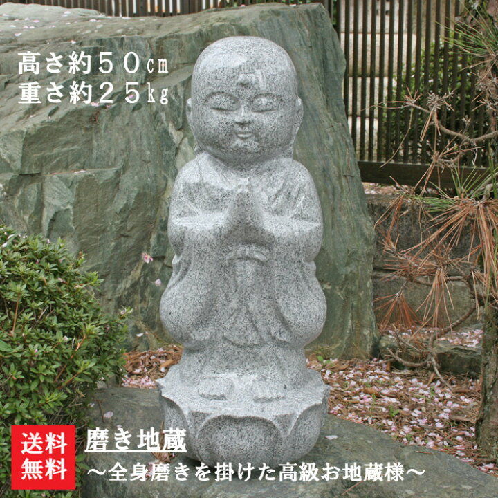 楽天市場】【送料無料】磨き地蔵全身磨きを掛けた高級お地蔵様です高さ 