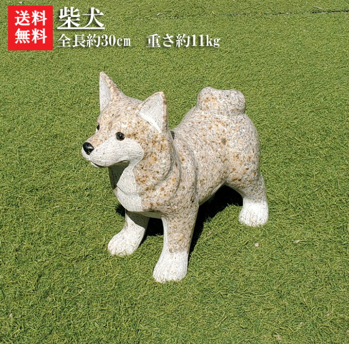 楽天市場】【送料無料】犬の石彫刻品です♪【柴犬】玄関先などの 