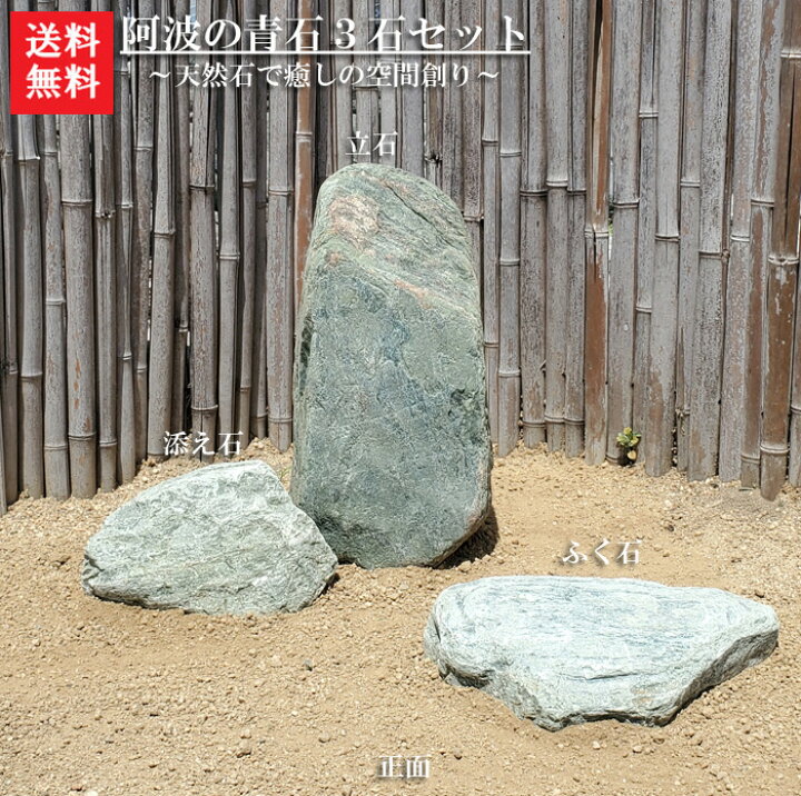楽天市場】【送料無料】【代引不可】阿波の青石3石SET【3】青石3点 