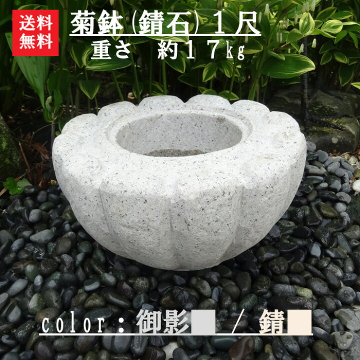 楽天市場】【新商品】【送料無料】錆石で出来た“菊鉢”1尺坪庭などに 