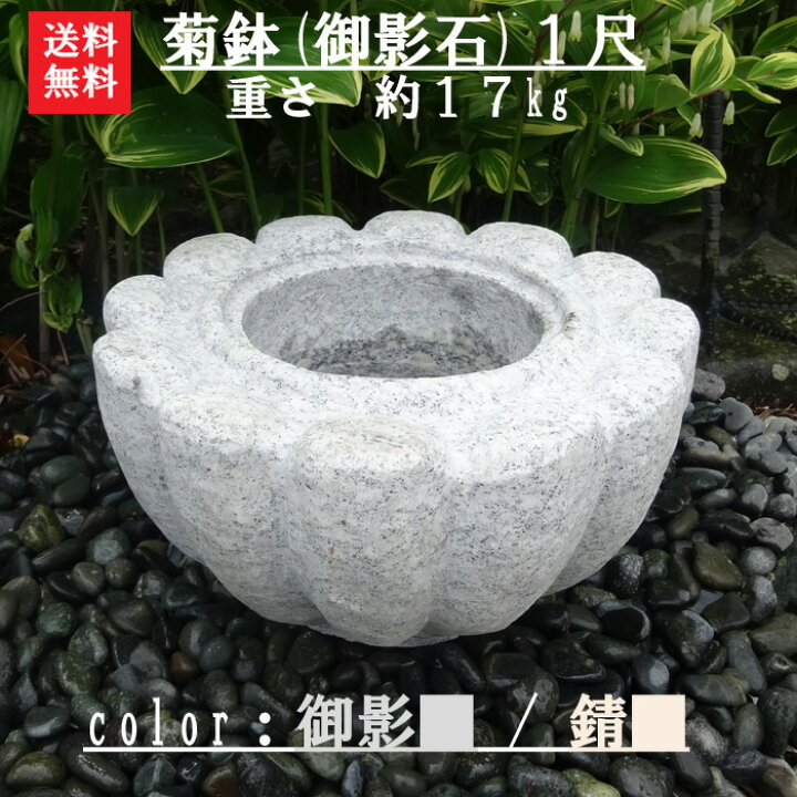 見立て御影石水鉢・向鉢 粘っ