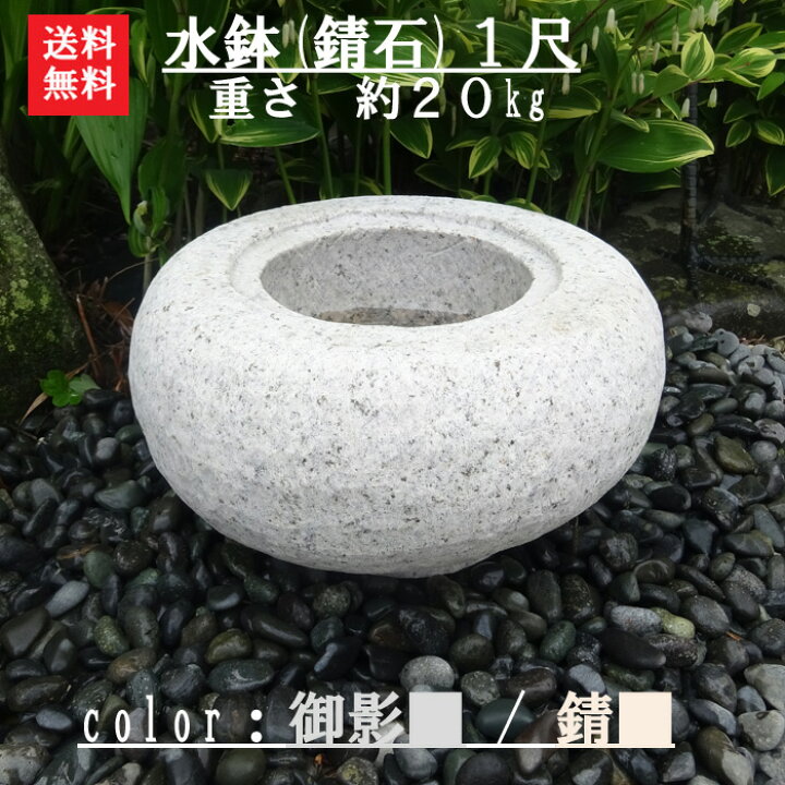 楽天市場】【送料無料】錆石で出来た“水鉢”1尺坪庭などに最適です  