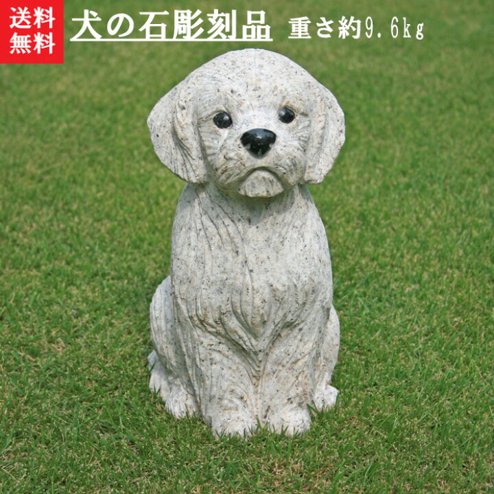 楽天市場】【送料無料】犬の石彫刻品(錆石)垂れた耳が愛嬌抜群♪【石の 