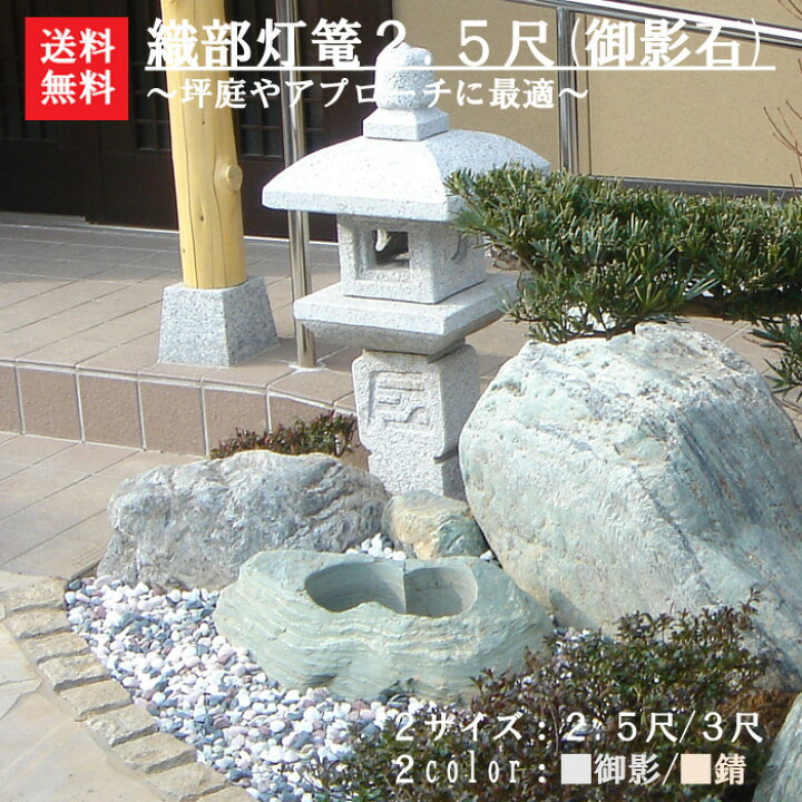 楽天市場】【送料無料】【代引不可】織部灯篭2.5尺(御影石)坪庭などに 