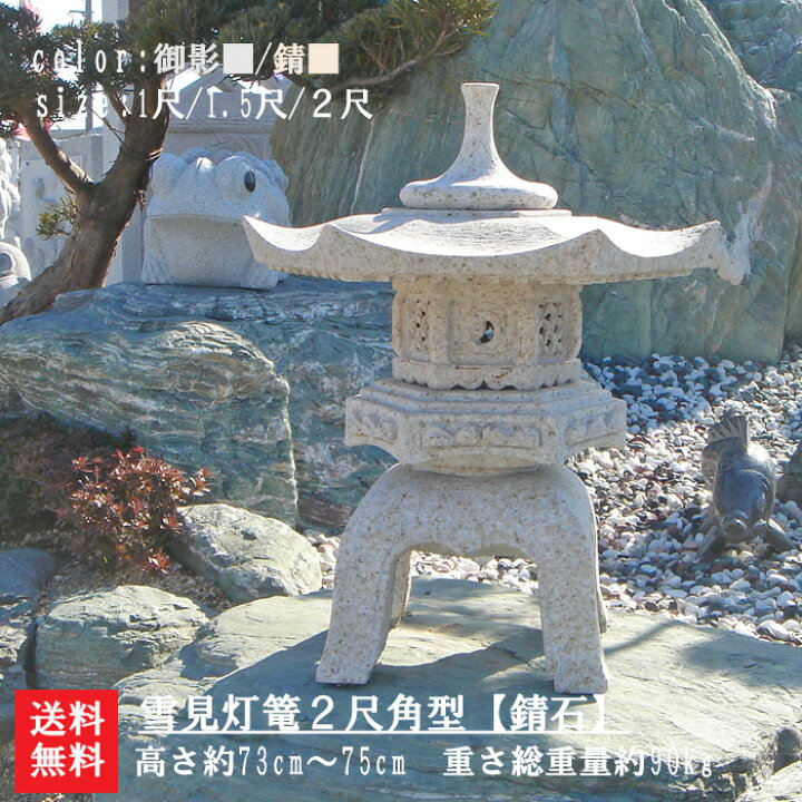 楽天市場】【送料無料】【代引不可】雪見灯篭(2尺・角型)錆び石庭石の 