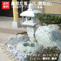 楽天市場】日本庭園 灯篭の通販