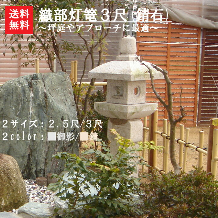 楽天市場】【送料無料】【代引不可】織部灯篭3尺(錆び色)坪庭などに  