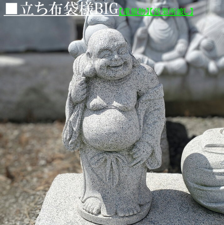 楽天市場】【重量物商品】【営業所止め】立ち布袋様【BIGサイズ】高さ 
