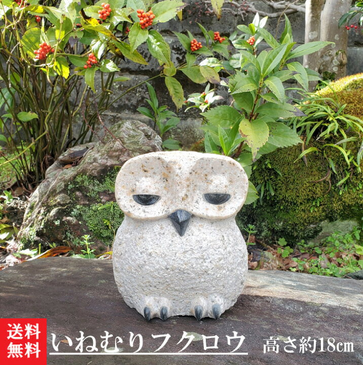 楽天市場】【送料無料】【石ふくろう】いねむりフクロウ(錆石  