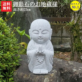 【送料無料】御影石のお地蔵様♪【お地蔵様】【 石地蔵】【 石のお地蔵様】【地蔵】【お地蔵さん】【石の地蔵】