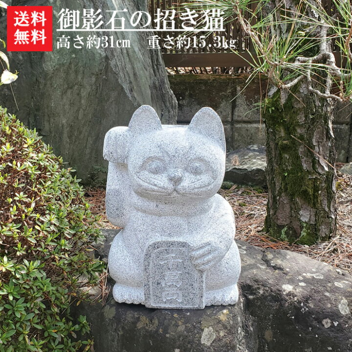 楽天市場】【送料無料】御影石の招き猫千客万来”で商売繁盛！猫の置物  