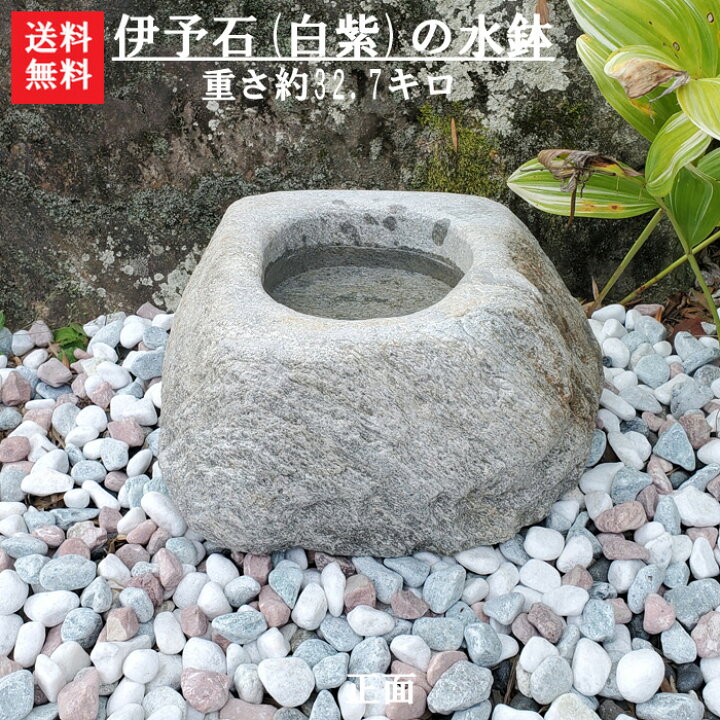 楽天市場】【送料無料】伊予石(白紫色)を使った水鉢【4】坪庭やお庭の 