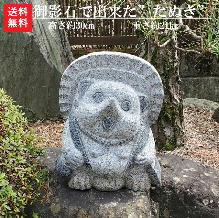 楽天市場】【送料無料】御影石で出来た”たぬき”【狸の置物】【石の彫刻 