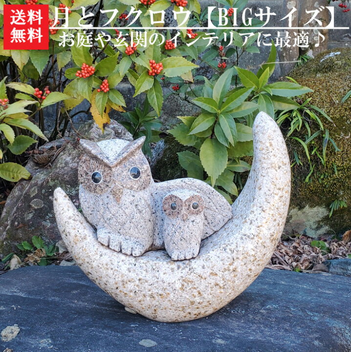 楽天市場】【送料無料】 月とフクロウ【BIGサイズ】親子のふくろうが 