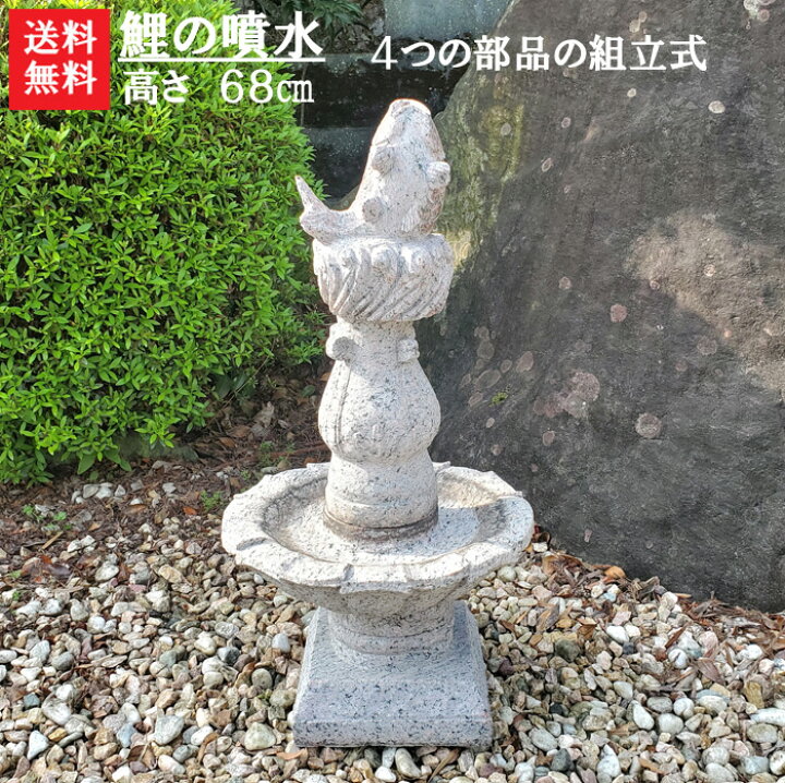 楽天市場】【送料無料】【鯉の噴水】高さ約68センチお庭に噴水は 