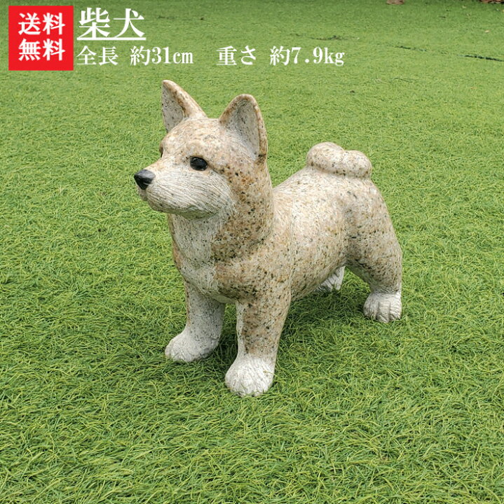 楽天市場】【送料無料】犬の石彫刻品です♪【柴犬】玄関先などの 